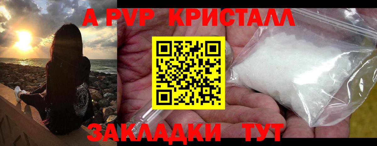 A-PVP крисы CK  Вход с VPN  A-PVP крисы CK  Каменск-Шахтинский  А ПВП Crystall 