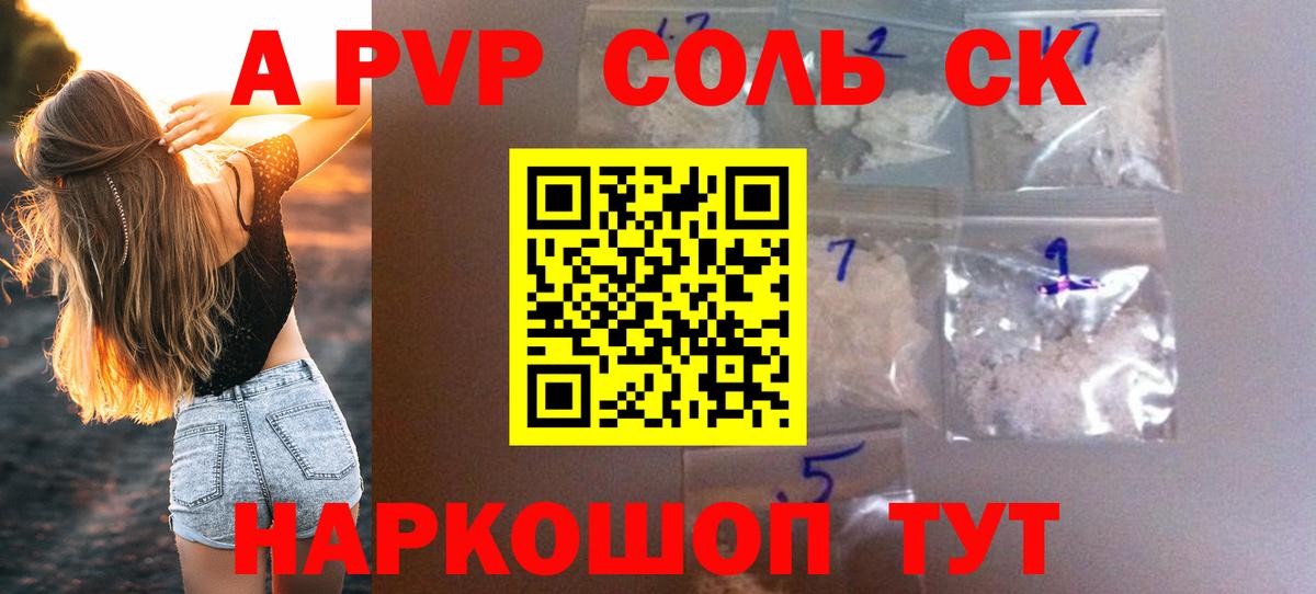Alpha-PVP VHQ Каменск-Шахтинский