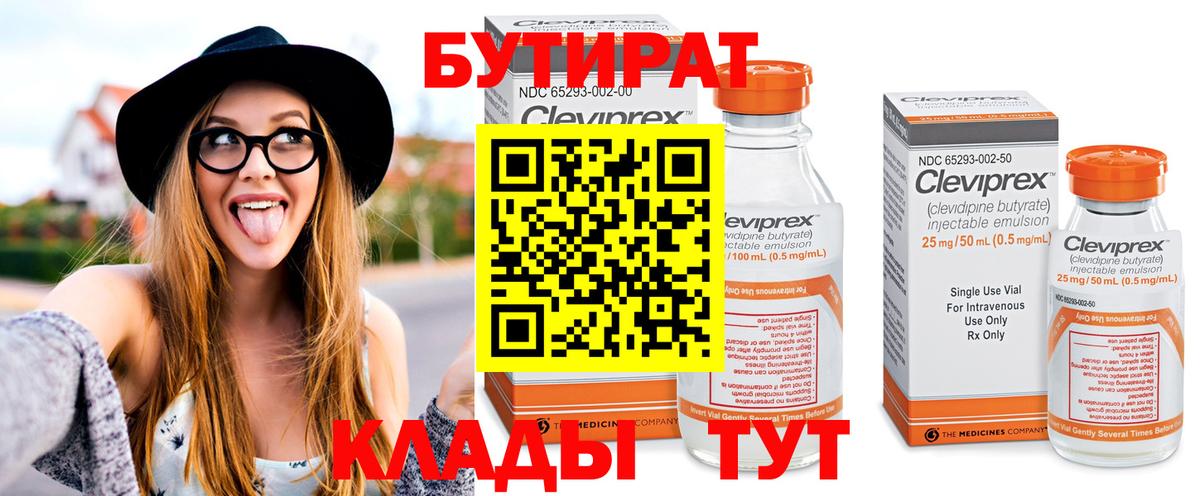 Каменск-Шахтинский  Бутират бутандиол  БУТИРАТ  Вход с VPN 