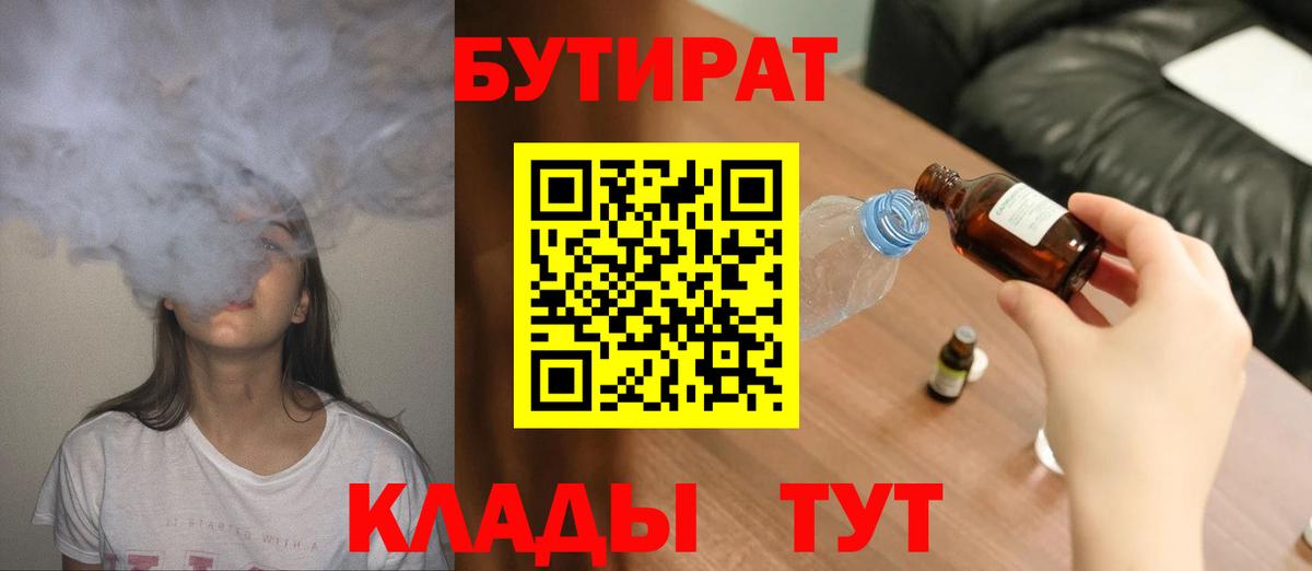 Бутират бутик Каменск-Шахтинский