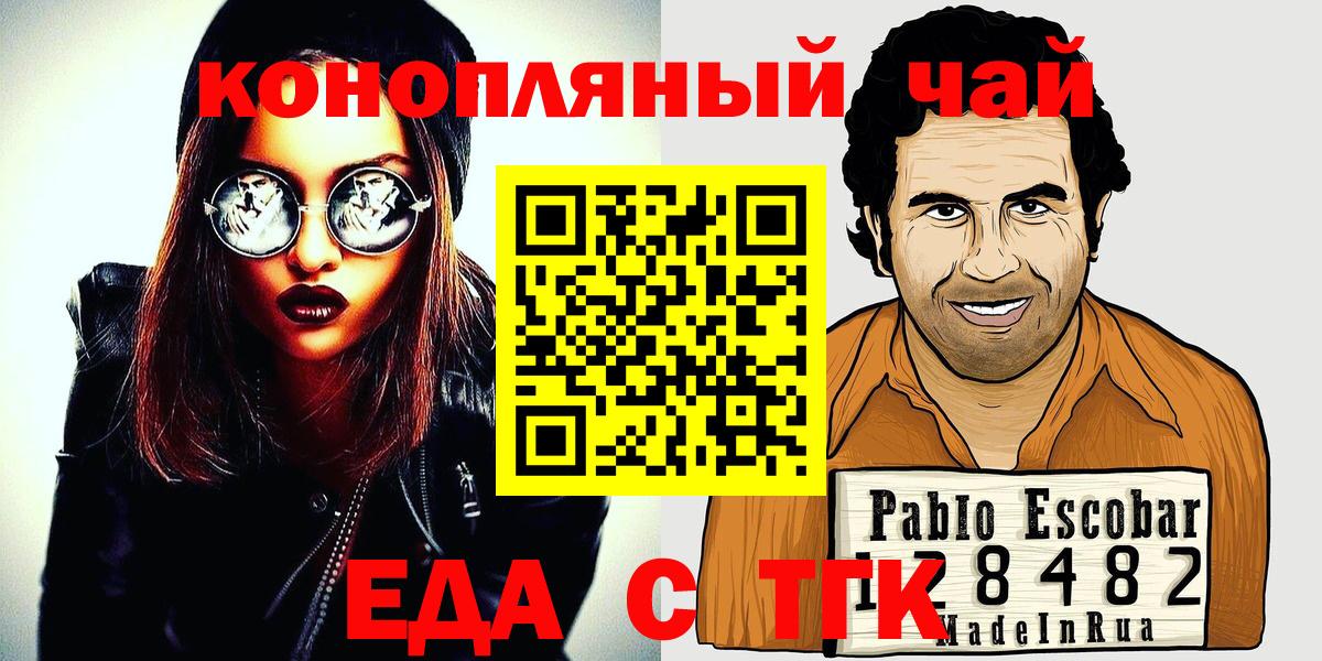 Каменск-Шахтинский  Еда ТГК марихуана  Вход с VPN 
