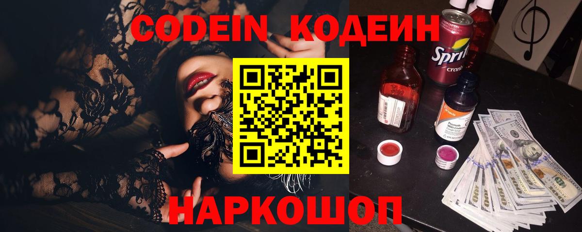 Кодеиновый сироп Lean напиток Lean (лин)  Вход с VPN  Каменск-Шахтинский 