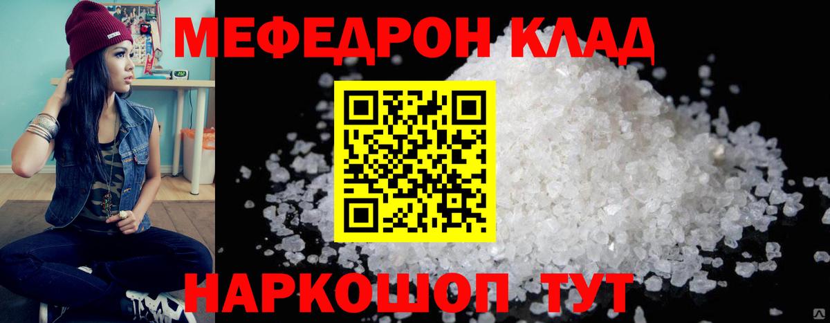 Каменск-Шахтинский  МЯУ-МЯУ  Вход с VPN  Меф мука 