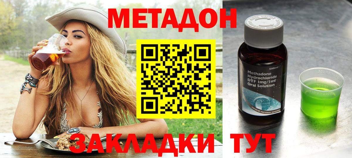 МЕТАДОН methadone Каменск-Шахтинский